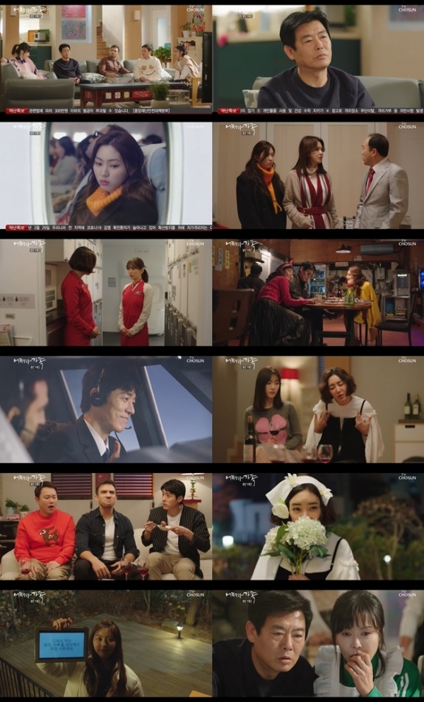 '어쩌다 가족' 첫 방송 주요 장면. TV조선