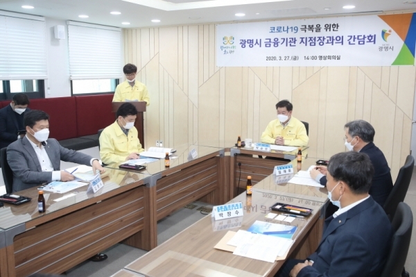 박승원 광명시장이 시청 영상회의실에서 NH농협 및 4개 금융기관과 광명지점 신용보증재단 관계자들과 간담회를 진행하고 있다. 광명시 제공