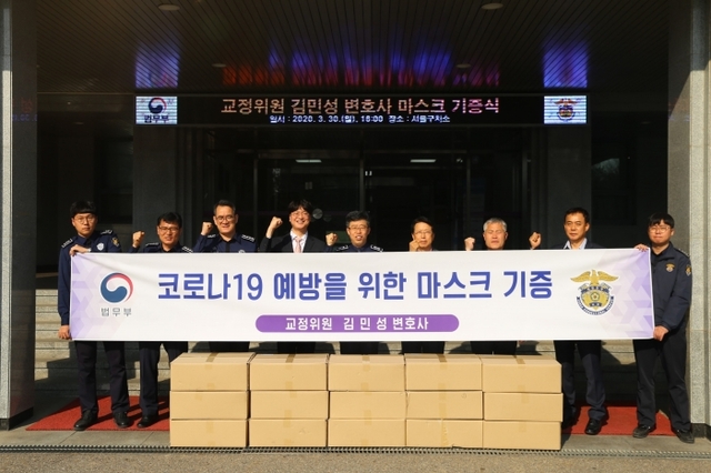 김민성 변호사(왼쪽 네번째)가 마스크를 기부하고 신용해 서울구치소장(왼쪽 다섯번째)을 비롯한 서울구치소 직원과 함께 기념촬영을 하고 있다. 서울구치소 제공