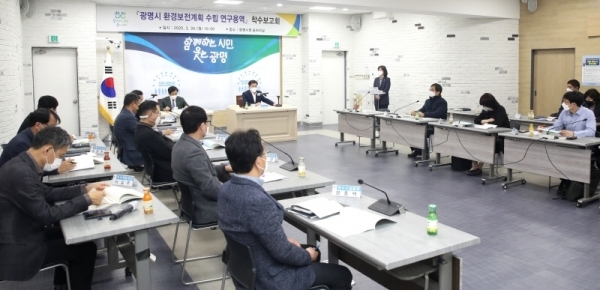 광명시청 중회의실에서 ‘2030 광명시 환경보전계획 수립 연구용역’ 착수보고회가 진행되고 있다. 광명시 제공