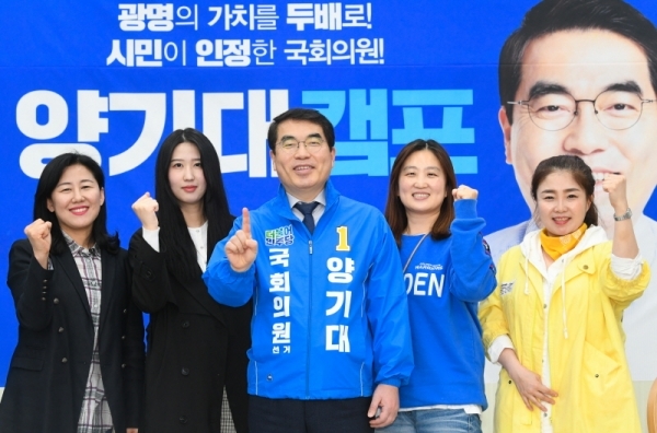 제21대 국회의원 공식선거운동을 이틀 앞둔 31일 오후 광명을 선거구에 출마한 더불어민주당 양기대 후보가 지지자들과 파이팅을 외치고 있다.조주현기자