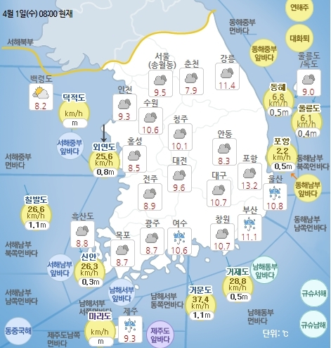 4월 1일 오전 8시 기준 날씨 현황. 기상청 홈페이지