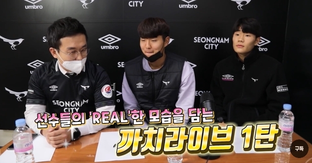 ▲ 성남FC가 공개한 ‘선수들의 리얼한 모습을 담는 까치라이브 1탄’에 출연한 (왼쪽부터) 한성규 장내 아나운서, 연제운, 박태준.유튜브 성남FC 캡처