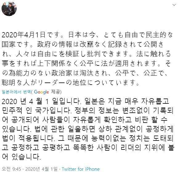 어느 일본인이 만우절인 지난 1일 SNS에 올린 거짓말. 온라인 커뮤니티