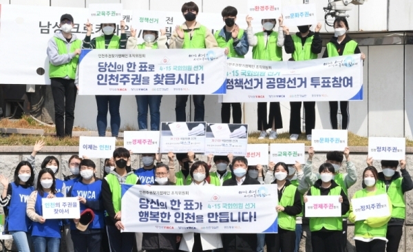 2일 인천주권찾기캠페인조직위원회 청년-청소년 서포터즈들이 인천시 남동구 구월동 뉴코아 아울렛 앞 사거리에서 선거 참여 거리 캠페인을 하고 있다. 장용준기자