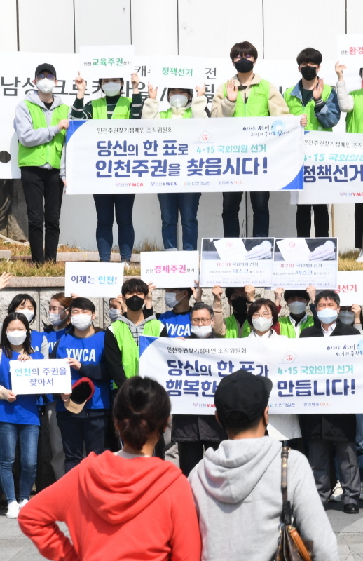 2일 인천주권찾기캠페인조직위원회 청년-청소년 서포터즈들이 인천시 남동구 구월동 뉴코아 아울렛 앞 사거리에서 선거 참여 거리 캠페인을 하고 있다. 장용준기자