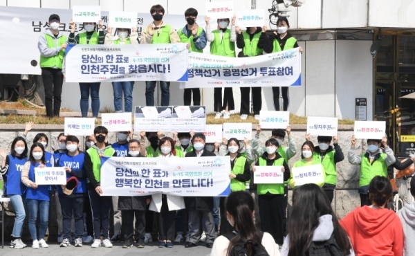 2일 인천주권찾기캠페인조직위원회 청년-청소년 서포터즈들이 인천시 남동구 구월동 뉴코아 아울렛 앞 사거리에서 선거 참여 거리 캠페인을 하고 있다. 장용준기자