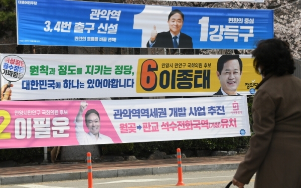 제21대 국회의원선거 공식선거운동이 시작된 2일 오후 광명사거리 역 앞에 광명갑 후보들의 선거 현수막이 걸려있다.조주현기자