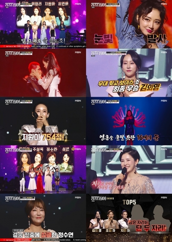 '라스트싱어' 2일 방송분 주요 장면. MBN
