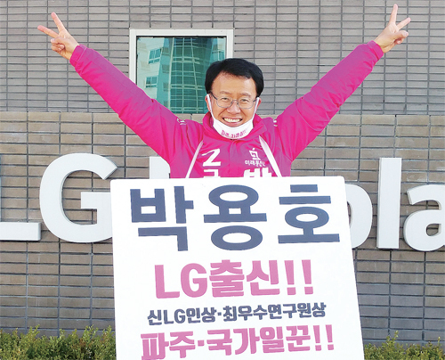 박용호 후보가 파주시 월동면 LG디스플레이 정문 앞에서 유세를 하고 있다.