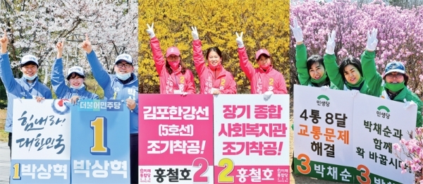 제21대 국회의원선거 첫 주말유세에 나선 경기지역 선거구 각 후보들은 유권자들의 표심을 얻기위해 총력전을 펼쳤다. 김포을에 출마한 (왼쪽부터)더불어민주당 박상혁, 미래통합당 홍철호, 민생당 박채순 후보 선거운동원들이 알록달록 만개한 봄꽃 앞에서 각각 지지를 호소하고 있다. 윤원규기자