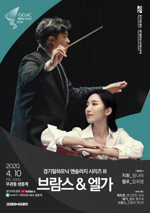 ▲ 경기필_브람스엘가_포스터_최종