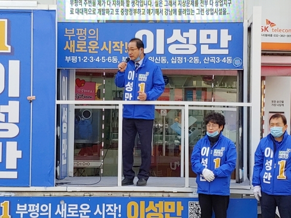 이성만 후보가 6일 오후 일신종합시장에서 열린 거리 유세에서 연설을 하고 있다. 이성만캠프 제공