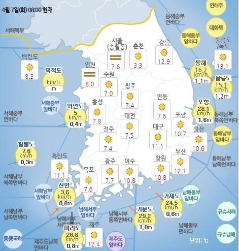 4월 7일 오전 8시 기준 날씨 현황. 기상청 홈페이지