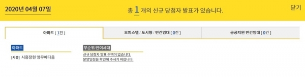 7일 청약자 당첨발표. 청약홈 홈페이지