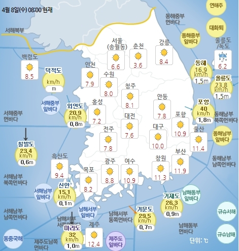 4월 8일 오전 8시 기준 날씨 현황. 기상청 홈페이지