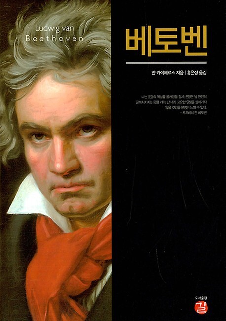 ▲ 베토벤