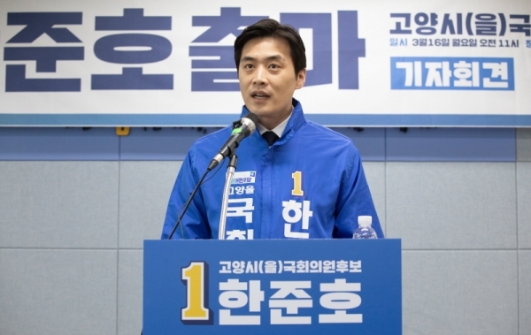 지난달 16일 고양시의회 영상회의실에서 총선 출마 기자회견에 나선 더불어민주당 한준호 고양을 후보.사진=한준호 캠프