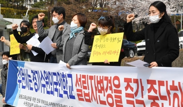 평등교육실현을 위한 전국 학부모회를 비롯한 교육사회단체와 학부모 등 참석자들이 7일 경기도청 앞에서 열린 기자회견에서 수원외국인학교 설립자 변경을 즉각 중단할 것을 촉구하고 있다. 전형민 기자