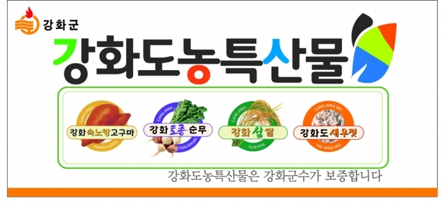 강화섬농산물 상표