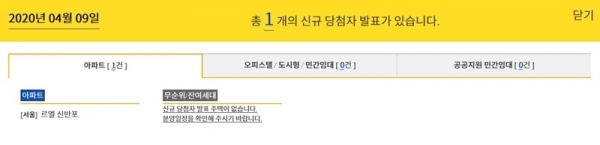 9일 청약 당첨자 발표 일정. 청약홈