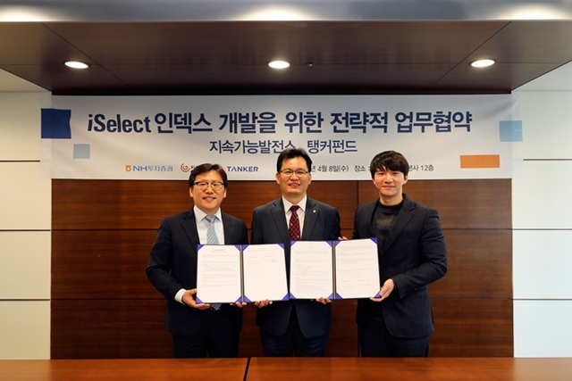 ▲ 200409_NH투자증권, 지속가능발전소 및 탱커펀드와 업무협약 체결