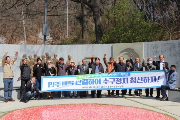 9일 오전 11시 몽양기념관에서 열린  여주시와 양평군 각계 인사 500인을 대표하는 지역 원로들이 4월15일 총선에서 진보세력의 단합을 호소하는 호소문을 발표했다.