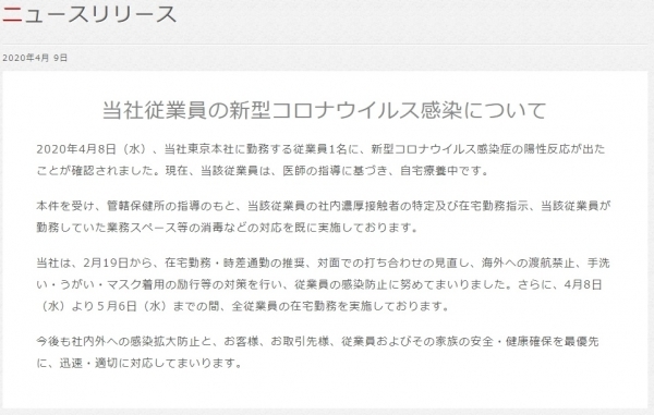 스퀘어·에닉스 직원이 신형 코로나바이러스 감염증(코로나19) 양성 판정을 받았다. 공식 홈페이지