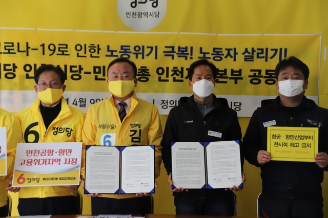 9일 정의당 인천시당에서 김응호 시당위원장과 이인화 민주노동 인천본부장 등이 노동 위기 극복을 위한 공동선언을 했다. 정의당 인천시당 제공