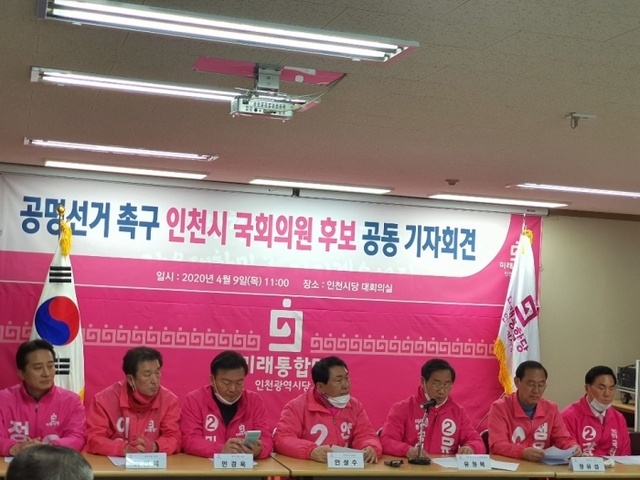 9일 오전 미래통합당 인천시당에서 유정복 인천·경기 선거대책위원장 등 출마 후보들이 공명선거 촉구 긴급기자회견을 하고 있다./미래통합당 인천시당 제공