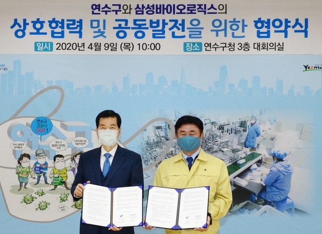 김태한 삼성바이오로직스 대표(왼쪽)와 고남석 연수구청장
