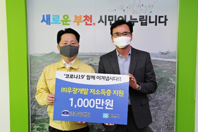 ㈜우광개발에서 부천시에 코로나19 극복 성금 1천만원을 기탁했다. 사진은 장덕천 부천시장(왼쪽)과 임태권 대표(오른쪽).