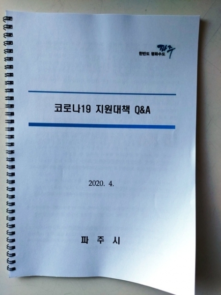 코로나 19지원책 노트