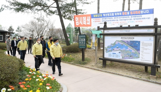 ▲ 광주시, 공원 임시 폐쇄 고강도 사회적 거리두기 동참1