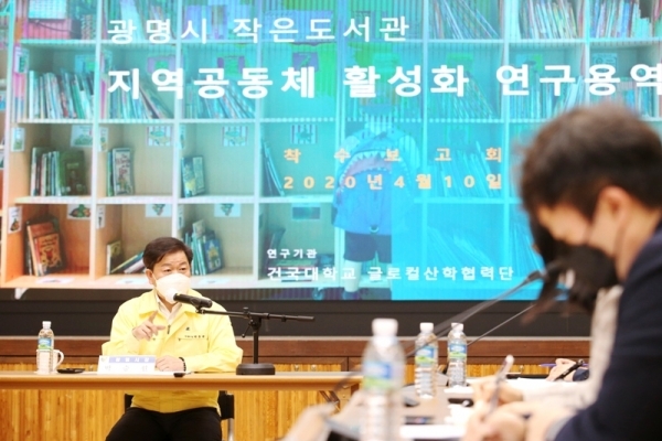 광명시 광명도서관에서 ‘광명시 작은도서관 지역공동체 활성화 연구용역’ 착수보고회가 진행되고 있다. 광명시 제공