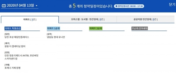 13일 청약 일정. 청약홈 공식 홈페이지