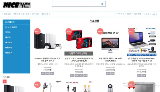 ▲ 나이스가전