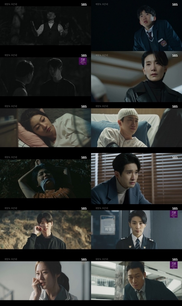 '아무도 모른다' 13회 방송분 주요 장면. SBS