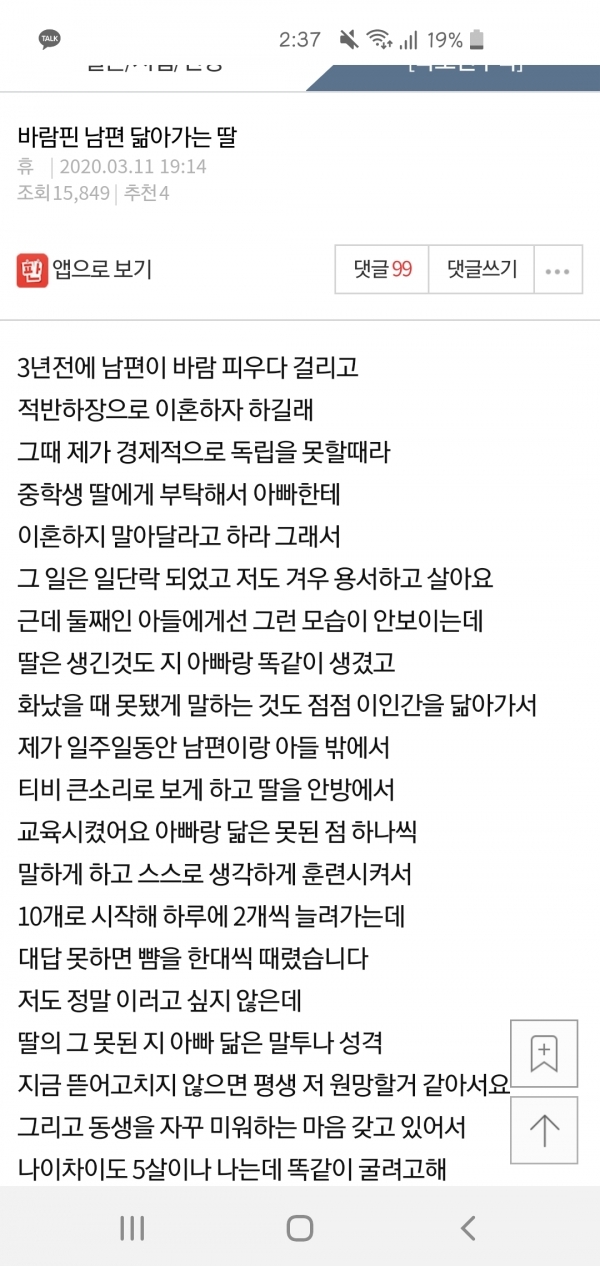 바람을 피우고 이혼까지 요구한 남편과 닮은 중학생 딸의 뺨을 때린다는 충격적인 내용의 글. 온라인 커뮤니티