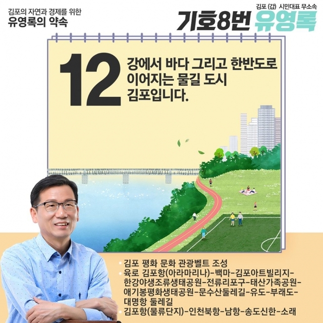 ▲ 유영록 보도자료 20_04_13