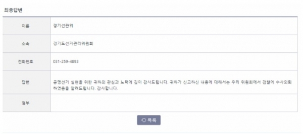 한 누리꾼이 14일 오후 중앙선거관리위원회로부터 받은 답변을 한 온라인 커뮤니티에 공개했다. 온라인 커뮤니티