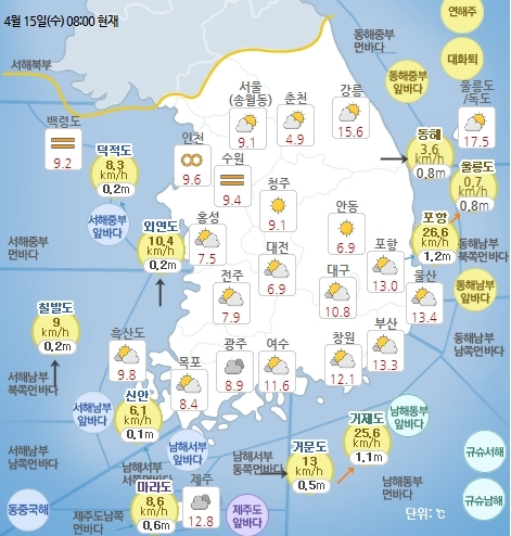 4월 15일 오전 8시 기준 날씨 현황. 기상청 홈페이지