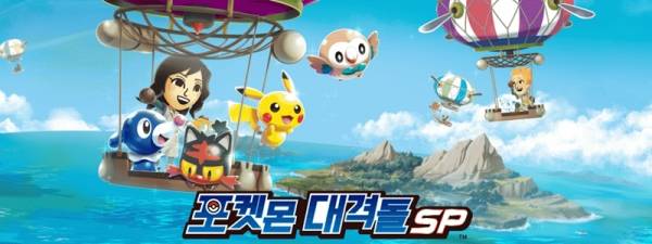 모바일 게임 ‘포켓몬 대격돌SP’의 서비스가 오는 7월 22일 종료된다. 공식 홈페이지 캡처