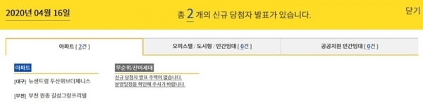 16일 청약 당첨자 일정. 청원홈 공식 홈페이지