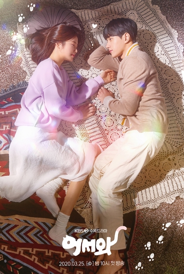 드라마 '어서와' 포스터. KBS2