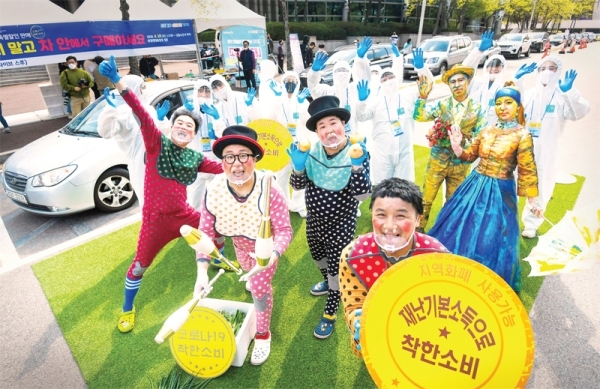 경기도와 경기농식품유통진흥원 주관으로 18일 오후 ‘코로나19 착한 소비 캠페인 드라이브스루 농특산물 할인 판매 행사’가 열린 안양종합운동장에서 도 홍보대사 옹알스(퍼포먼스 코미디팀) 등 관계자들이 코로나19 착한 소비 퍼포먼스를 펼치고 있다. 이날 행사에 준비됐던 2천200만 원 상당(7.4t)의 농특산물이 완판 됐다. 조주현기자