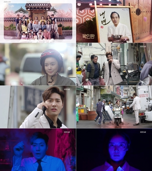 '기막힌 유산' 첫 회 주요 장면. KBS1