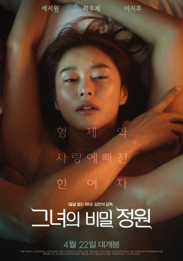 영화 '그녀의 비밀정원' 포스터. (유)조이앤시네마, (주)제이앤씨미디어그룹