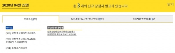 4월 22일 청약 당첨자 일정. 청약홈 홈페이지