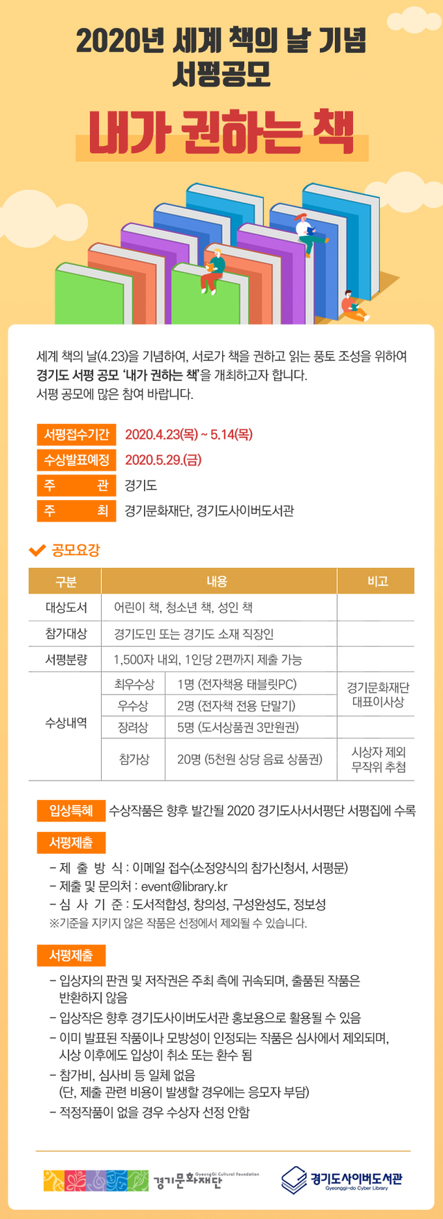 ▲ 200420서평공모안내_상세내용이미지